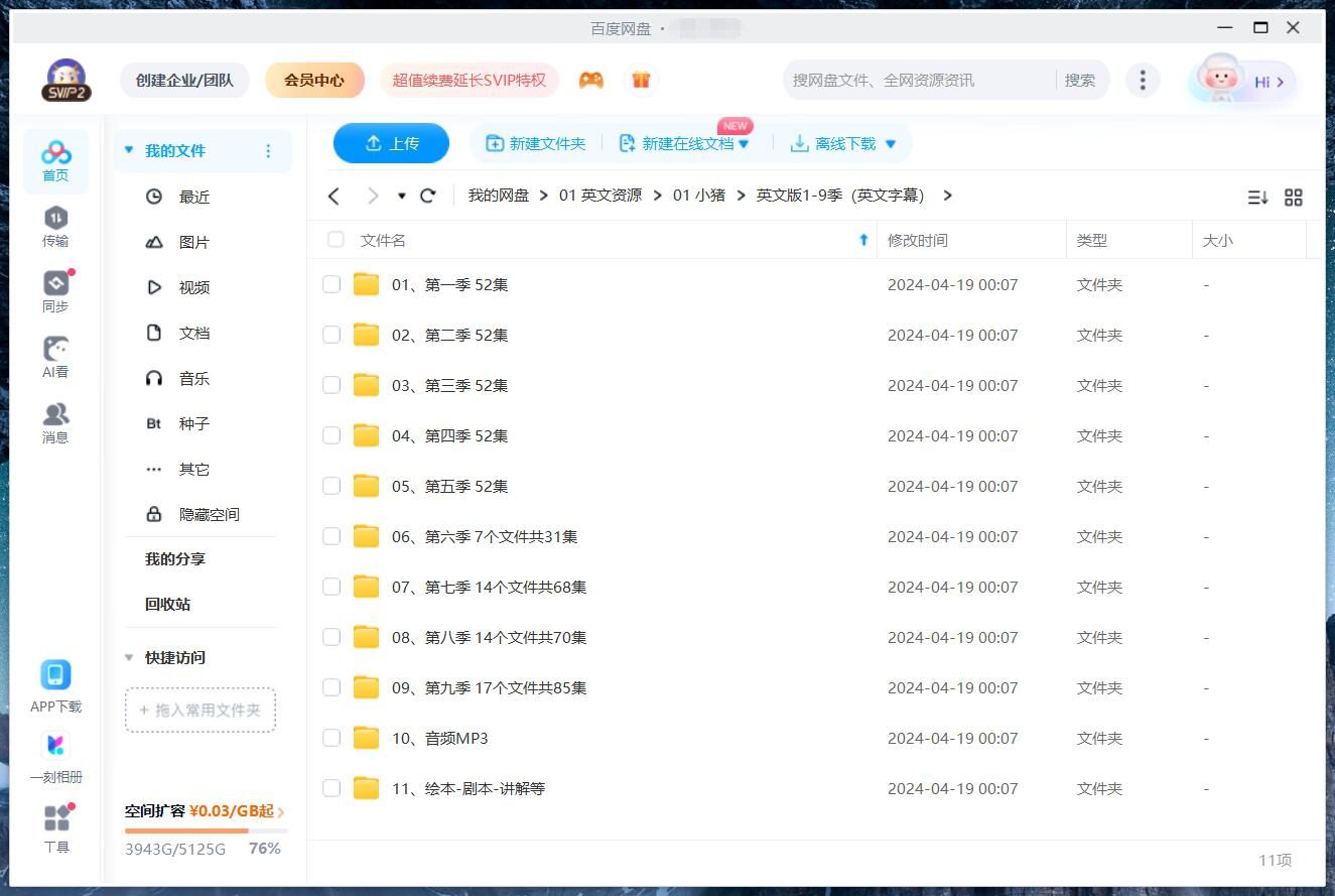 Peppa Pig 动画片 小猪佩奇 图片19