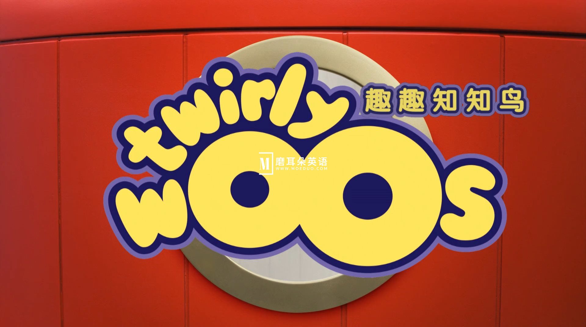 Twirlywoos 图片1