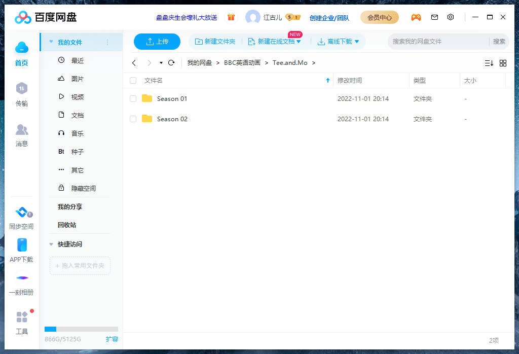 BBC Tee and Mo 小提与莫莫的游戏时间 图片15