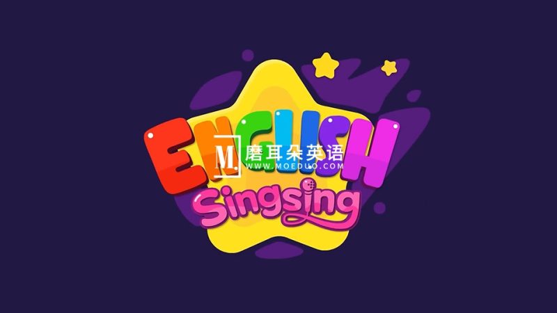 《English Singsing》英语启蒙学习自然拼读，日常词汇，主题对话，故事等，全套共1356集，1080P高清视频带英文字幕，百度网盘下载！-磨耳朵英语