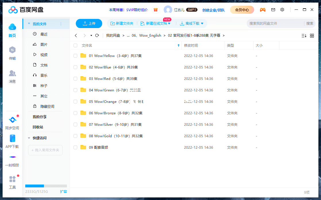 Wow English TV 图片1