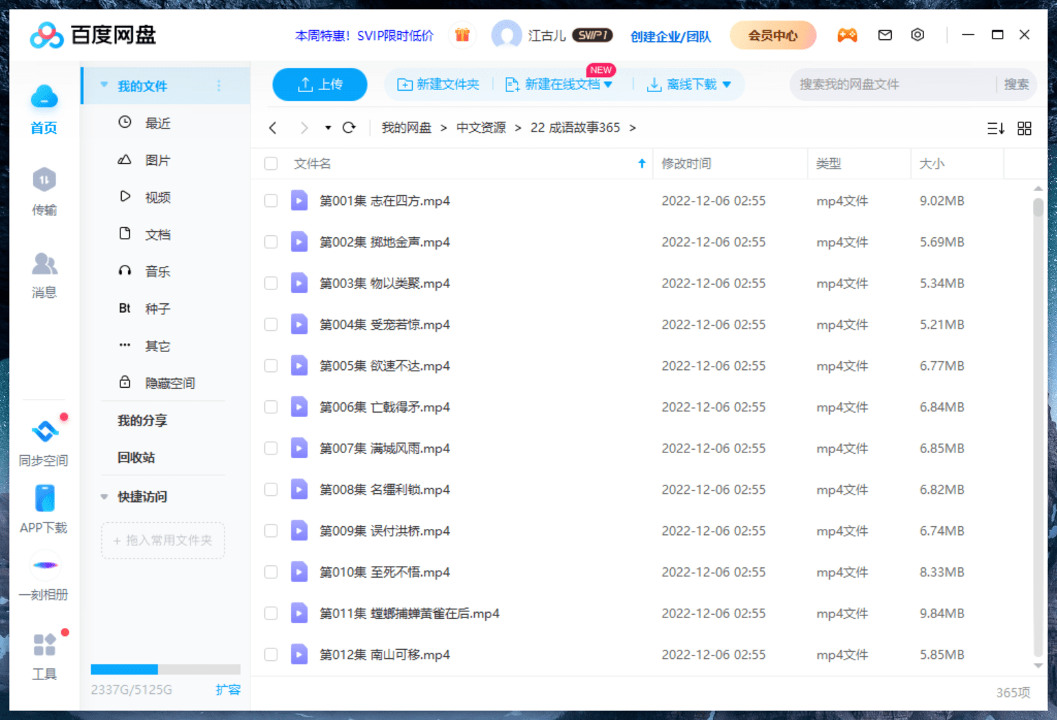 中国成语故事365 图片9