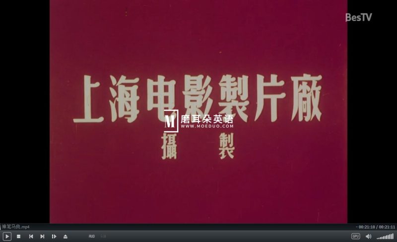 80年代国语动画电影合集《神笔马良/假如我是武松/猪八戒吃西瓜》总计21部，标清视频无字幕，百度网盘下载！-磨耳朵英语
