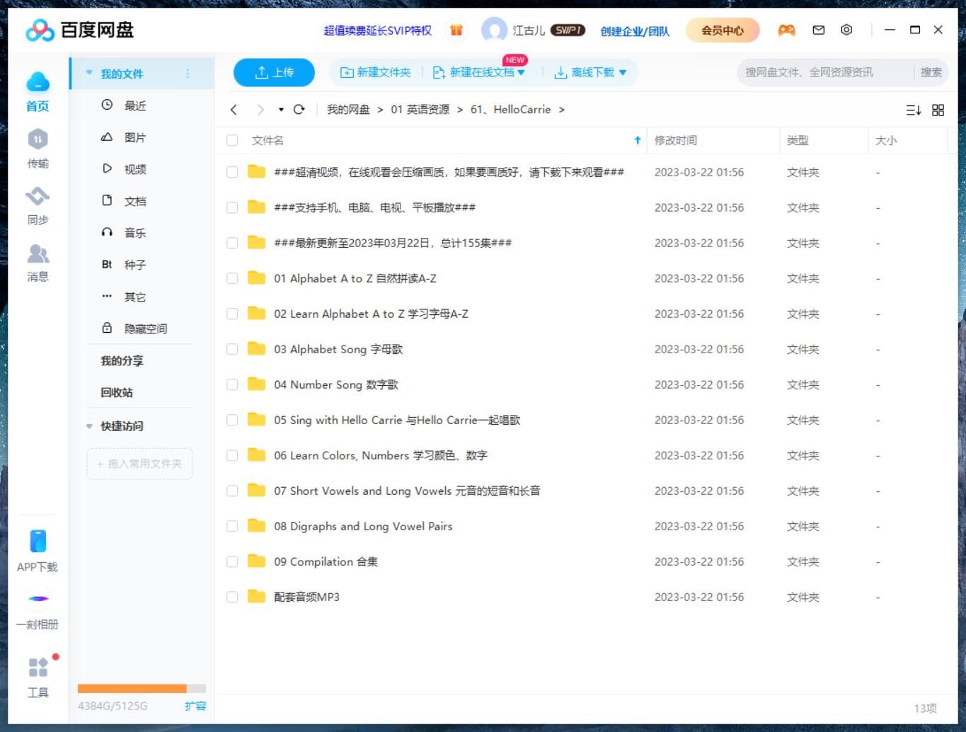 Hello Carrie 英语启蒙 图片17