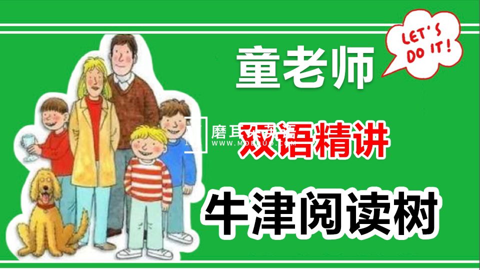 牛津阅读树 童老师 图片1