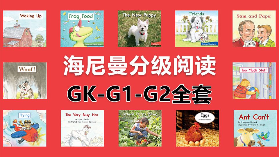 Heinemann 海尼曼 海尼曼分级阅读 图片1