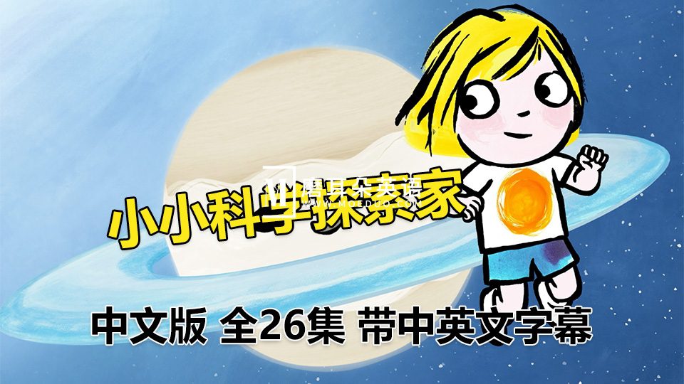 Little Malabar 小小科学探索家 图片1