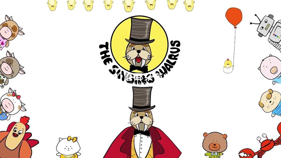 The Singing Walrus 唱歌的海象 图片1