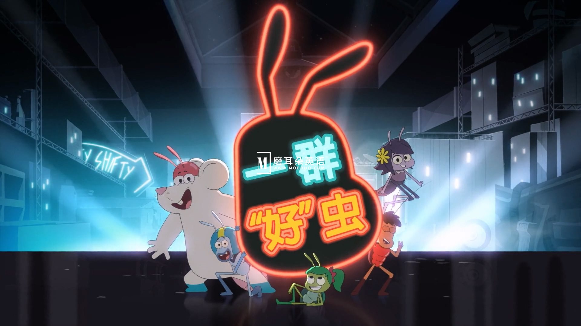 Best Bugs Forever 一群好虫 图片1