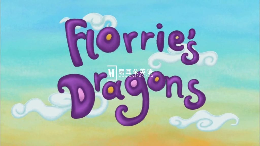 低龄启蒙英文动画片《Florrie's Dragons泡泡公主芙萝莉》全52集，720P高清视频带中英文字幕，百度网盘下载！-磨耳朵英语