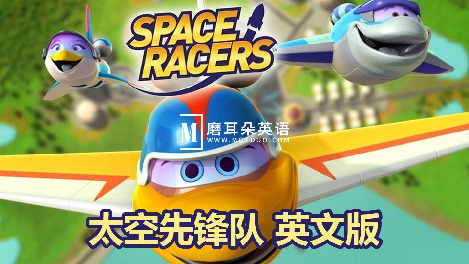 Space Racers 太空先锋队 图片1