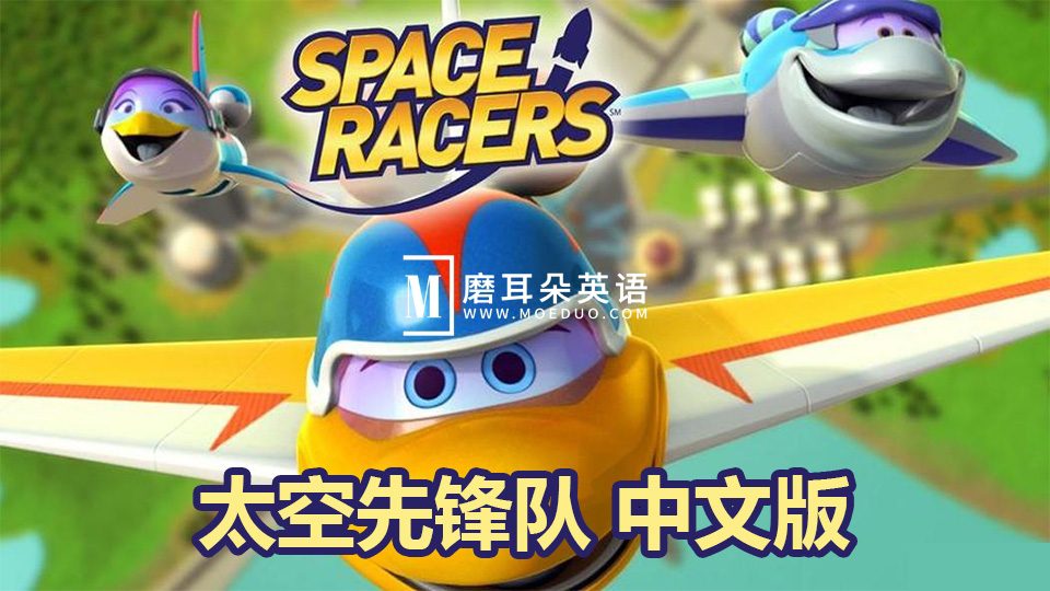 Space Racers 太空先锋队 图片1