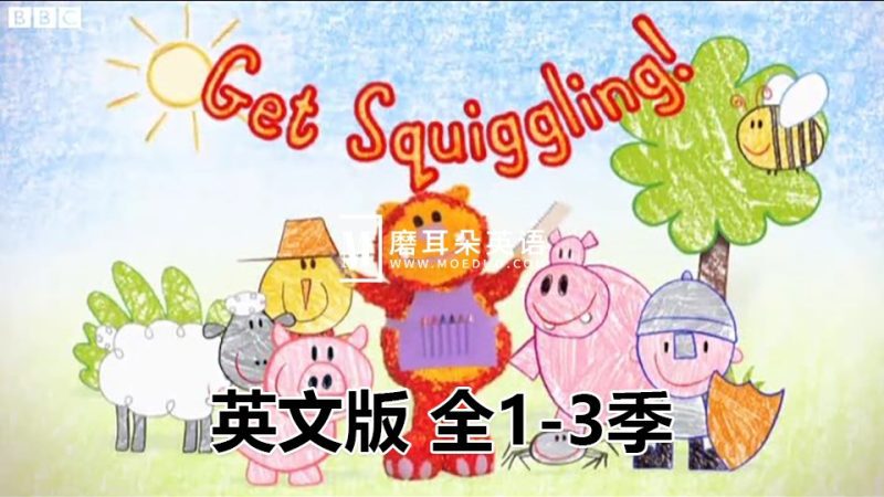 英文动画片《Get Squiggling彩色乐园》涂鸦宝宝绘画课全1-3季共75集，标清视频带英文字幕，百度网盘下载！-磨耳朵英语