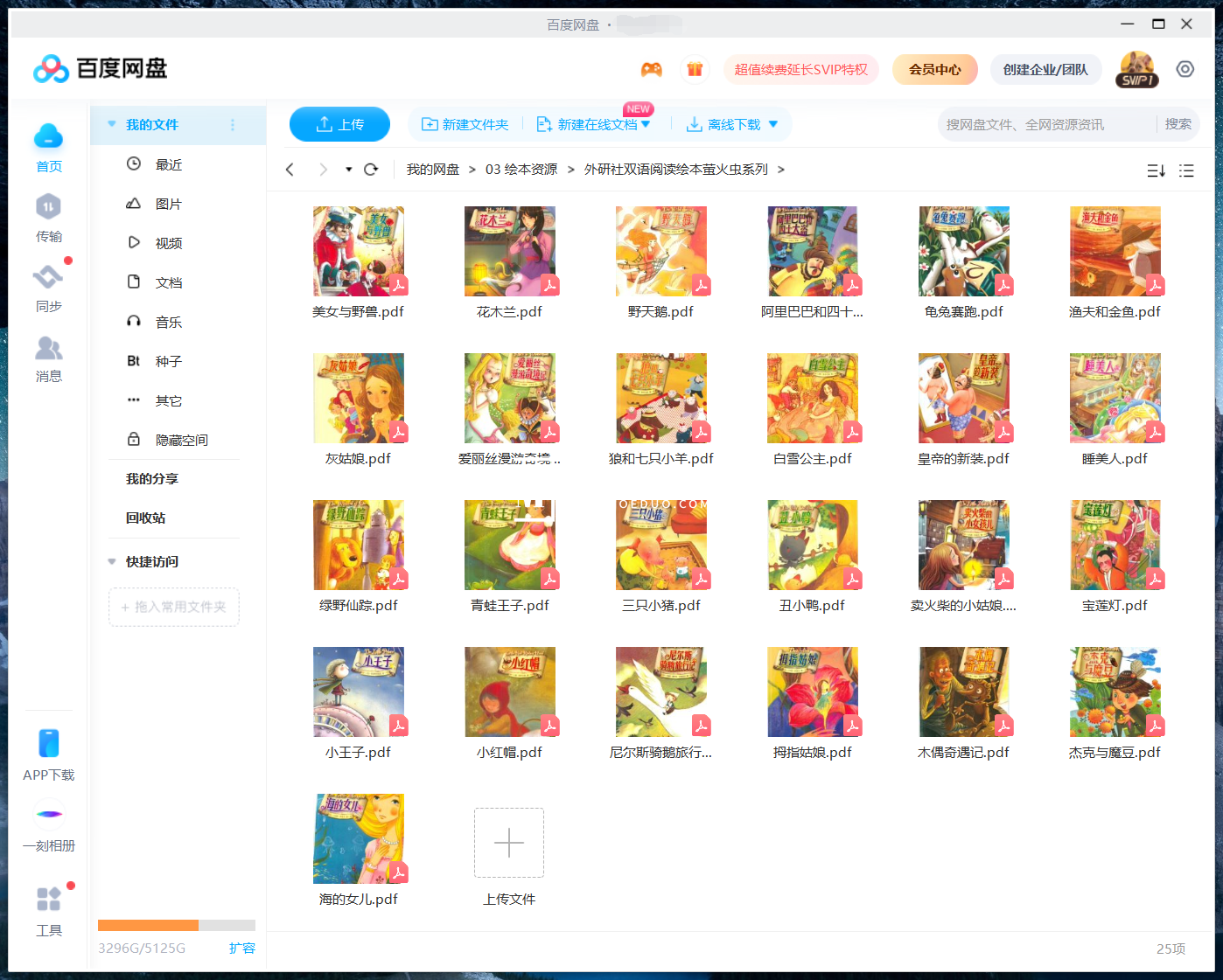 绘本 萤火虫绘本 图片13