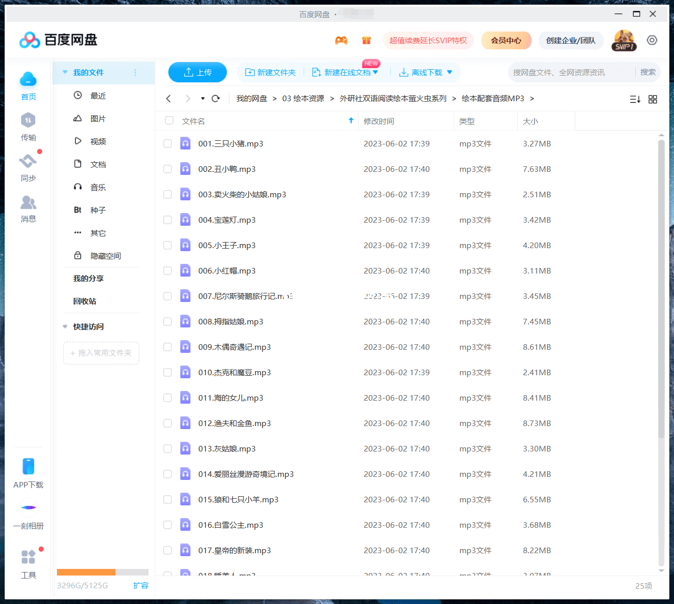 绘本 萤火虫绘本 图片15