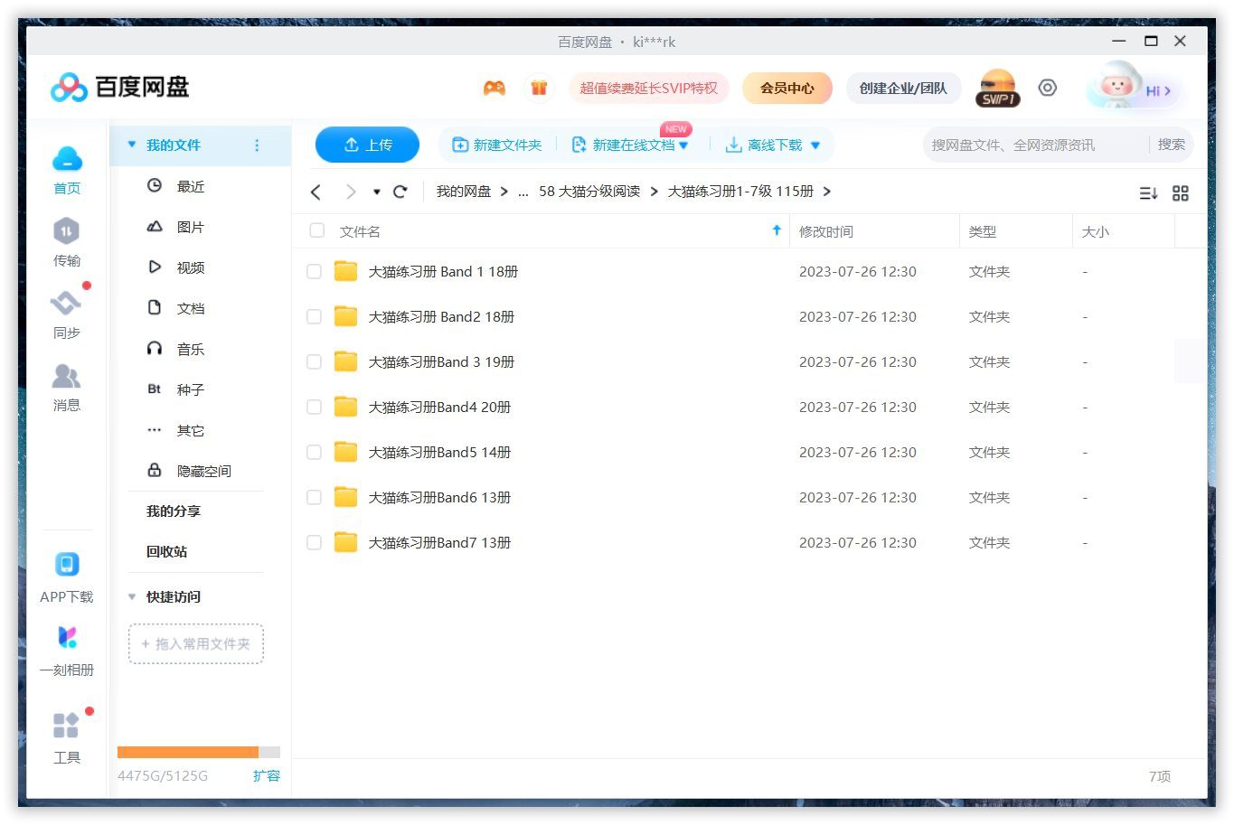 Big Cat 大猫英语分级阅读 图片29