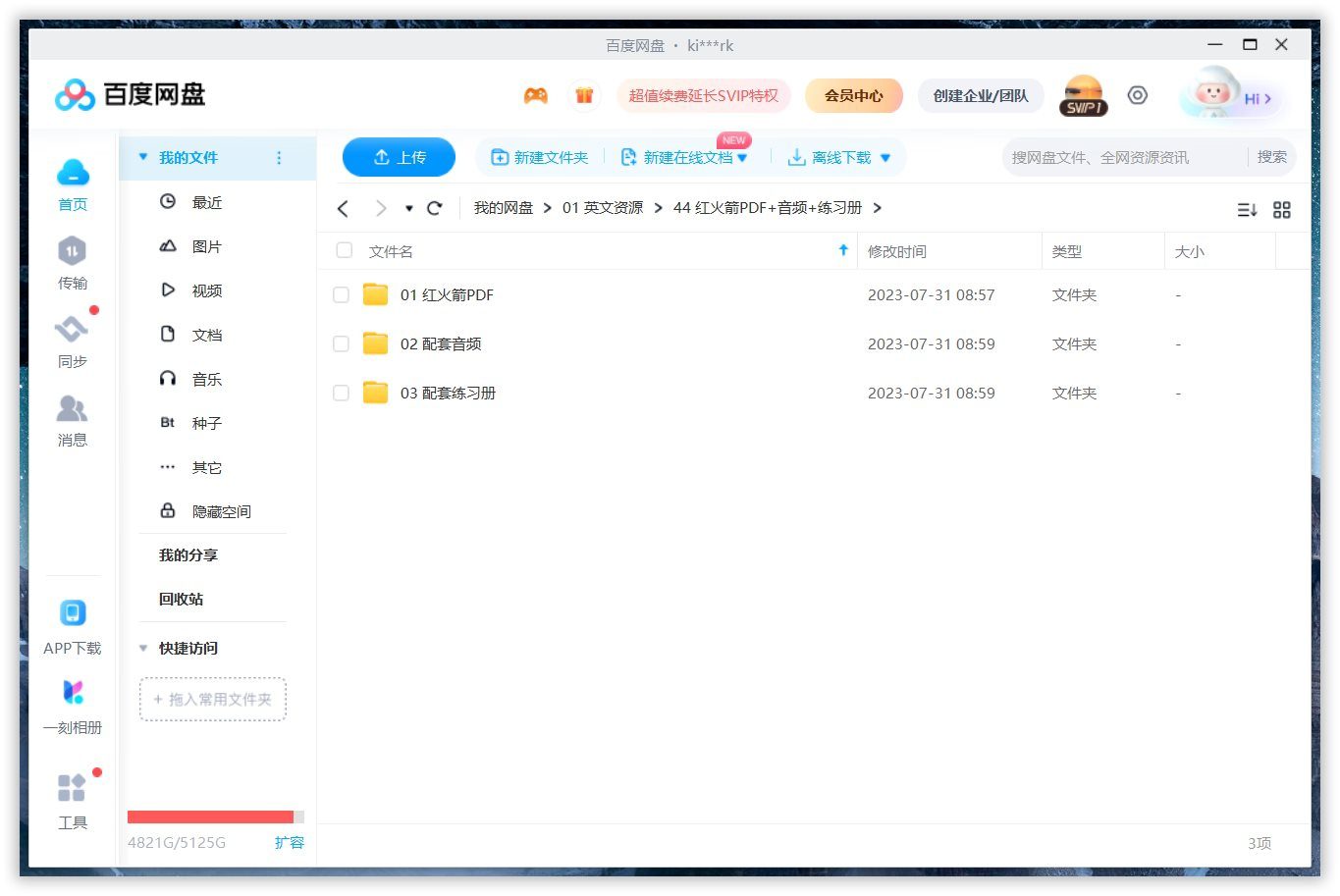 红火箭分级绘本 红火箭分级阅读绘本 图片39