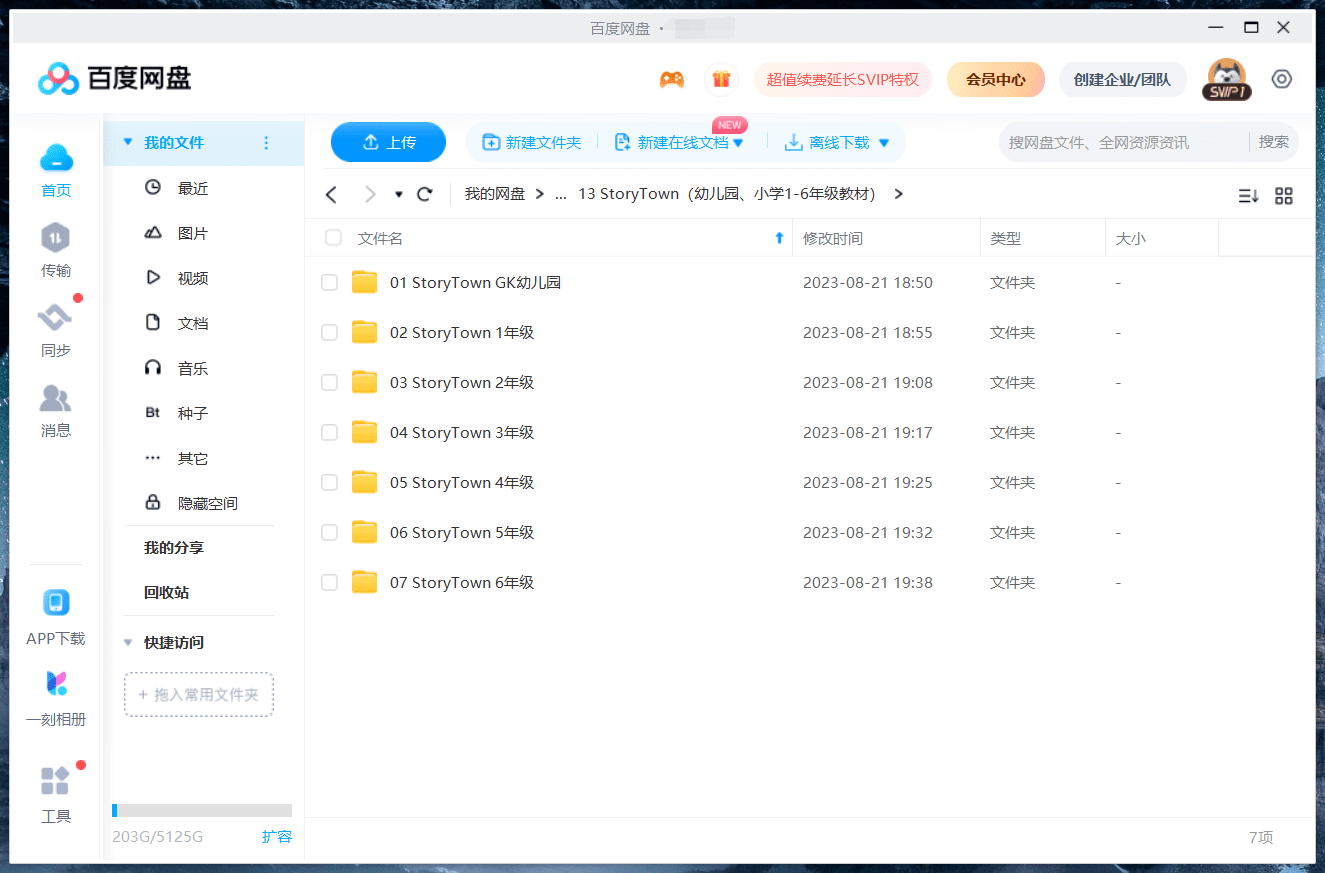 StoryTown 图片31