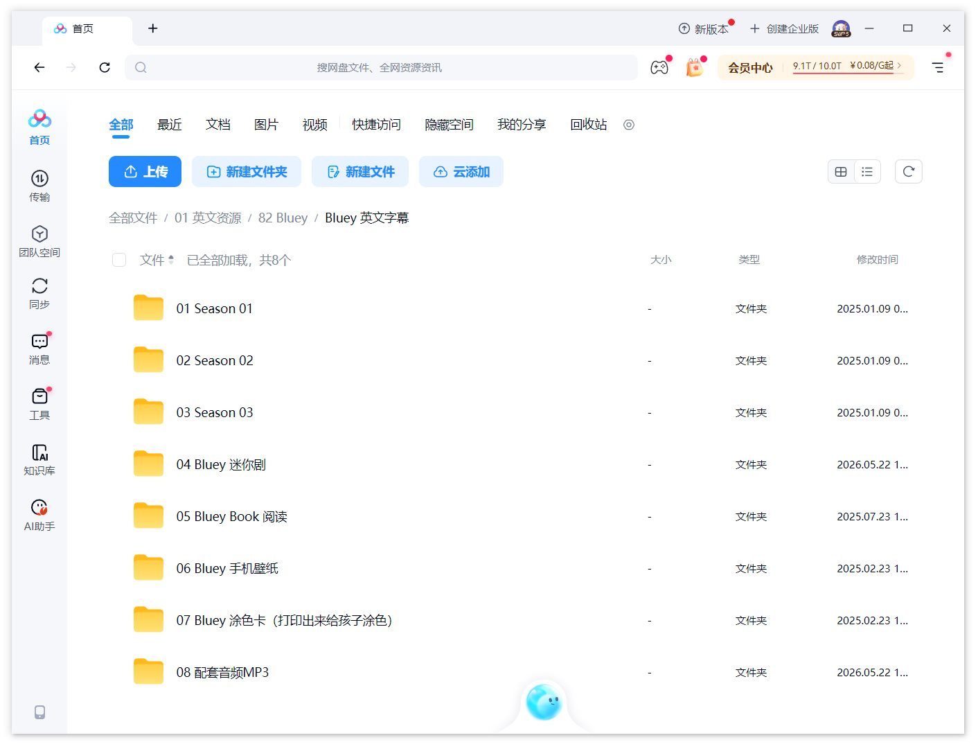 Bluey 布鲁伊一家 图片21