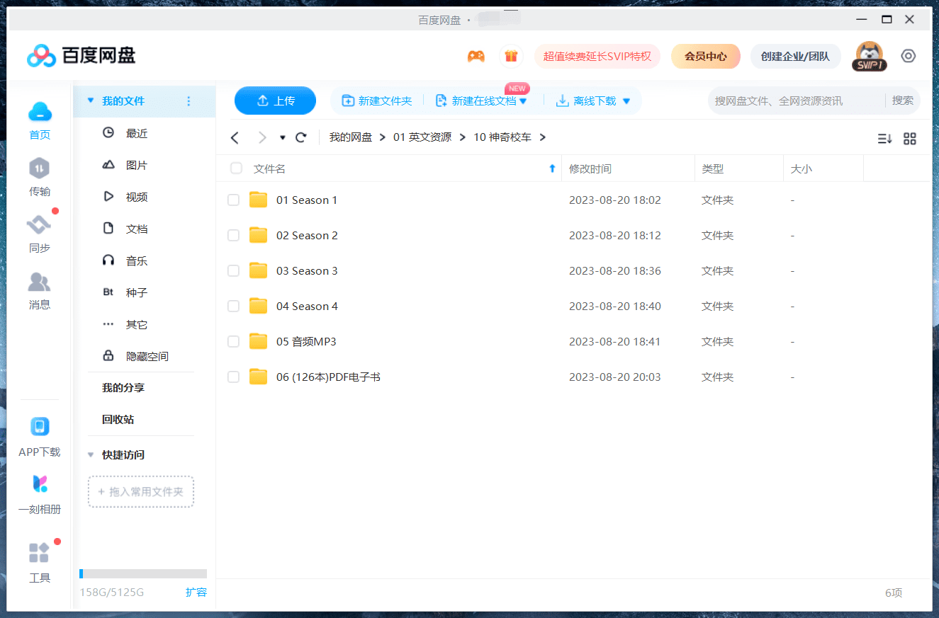 神奇校车 图片33