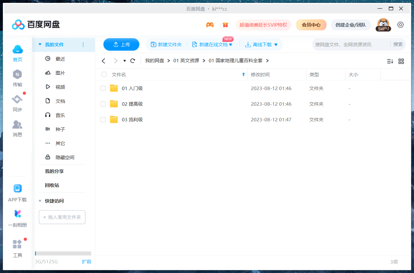 美国国家地理儿童百科 图片23