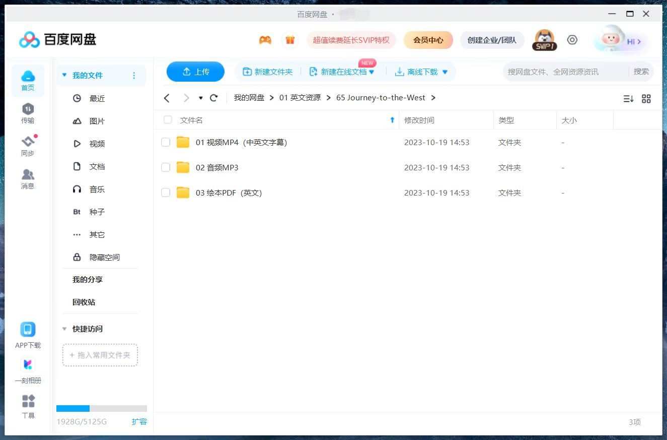 Journey to the West 西游记 图片15