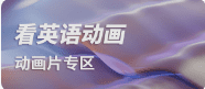 图片-磨耳朵英语