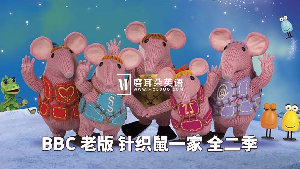 The Clangers 针织鼠一家 图片1