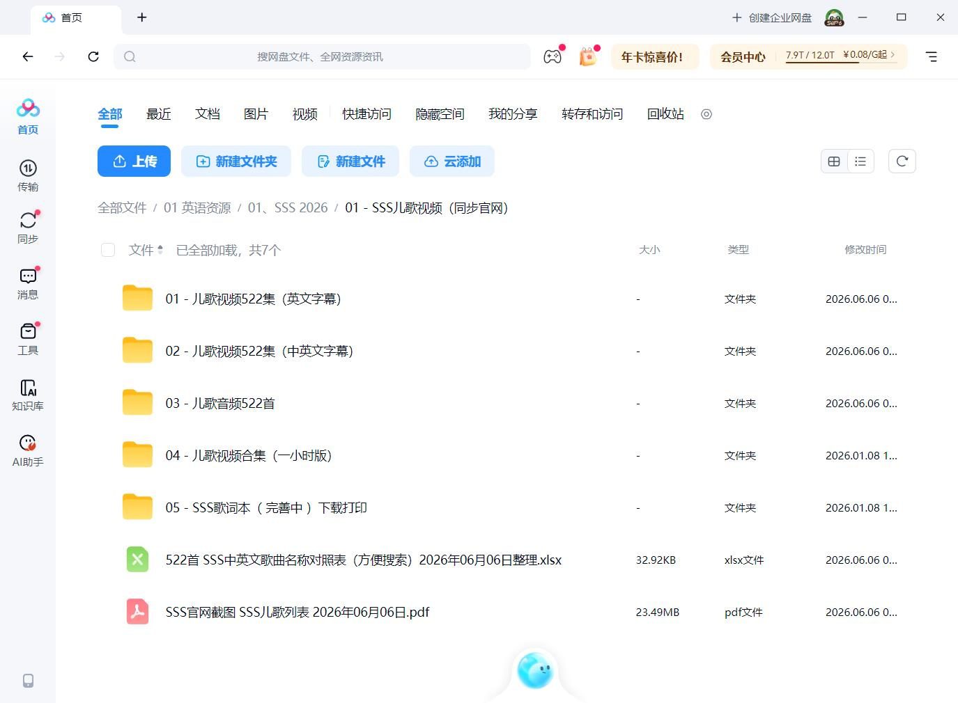 SSS SSS儿歌 Super Simple Songs 图片21