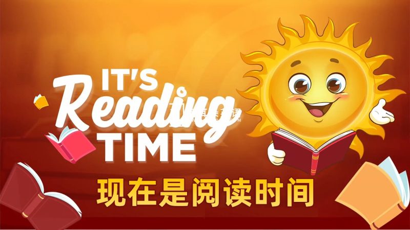 《It's Reading Time现在是阅读时间》英文绘本精读全782集，1080P高清视频带英文字幕，百度网盘下载！-磨耳朵英语
