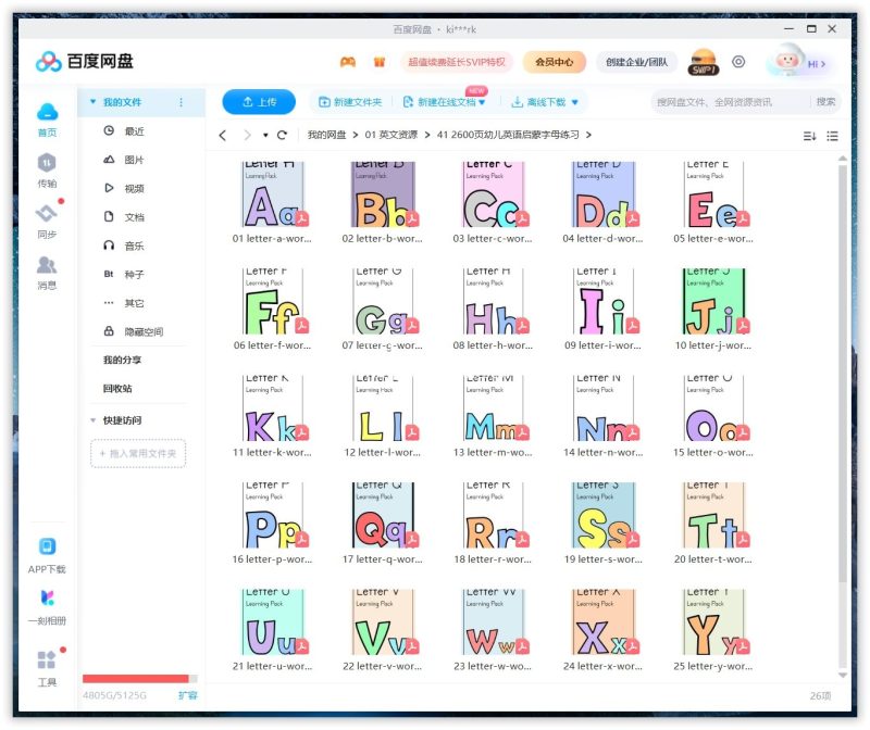 2600页的英语A-Z字母练习作业纸，高清PDF电子版，可下载打印，百度网盘下载！-磨耳朵英语