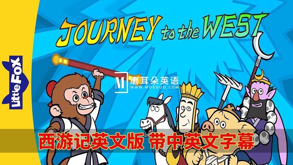 Journey to the West 西游记 图片1