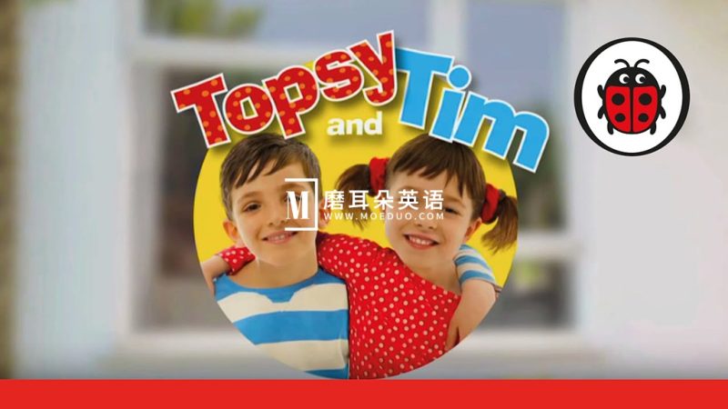 BBC英文情景动画剧《Topsy and Tim 托普西和蒂姆》全1-3季共70集+18本PDF高清绘本，1080P高清视频带英文字幕，百度网盘下载！-磨耳朵英语