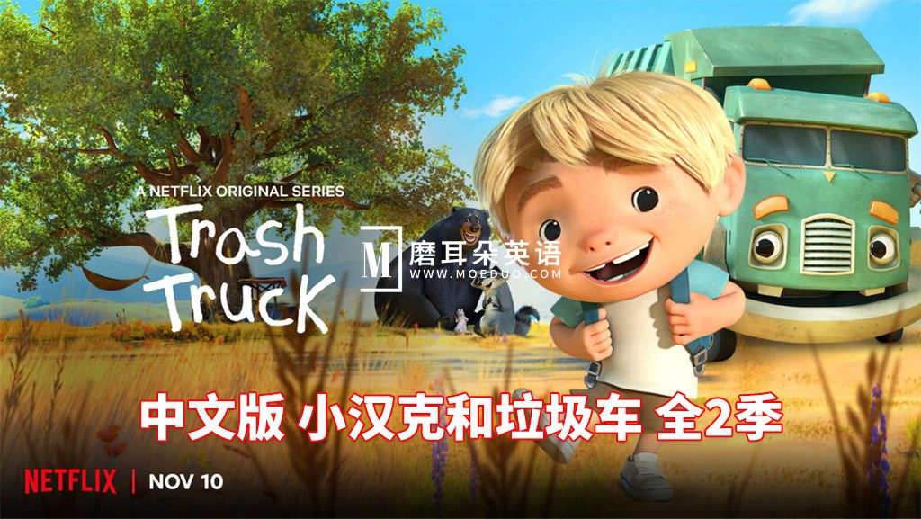 Trash Truck 小汉克和垃圾车 图片1