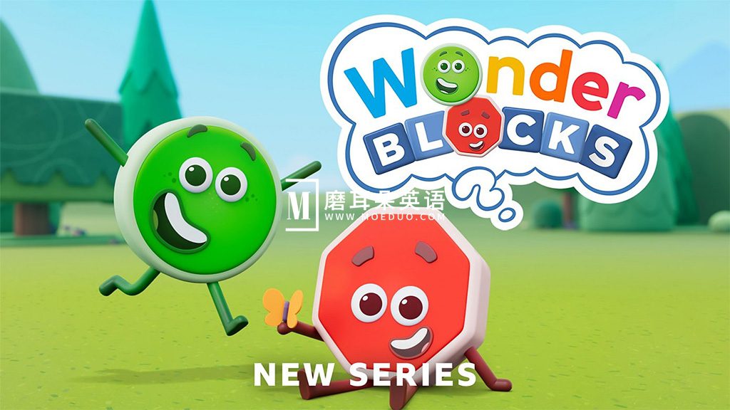 BBC英文学龄启蒙动画《Wonderblocks 奇幻积木》全30集，1080P高清视频带英文字幕，百度网盘下载！-磨耳朵英语