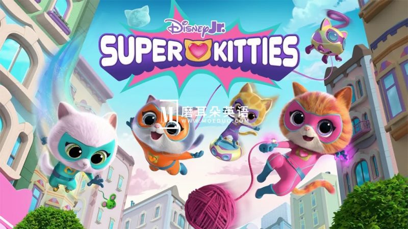 迪士尼英文动画《SuperKitties 超级猫咪》全三季共110集，1080P高清视频带英文字幕，百度网盘下载！-磨耳朵英语