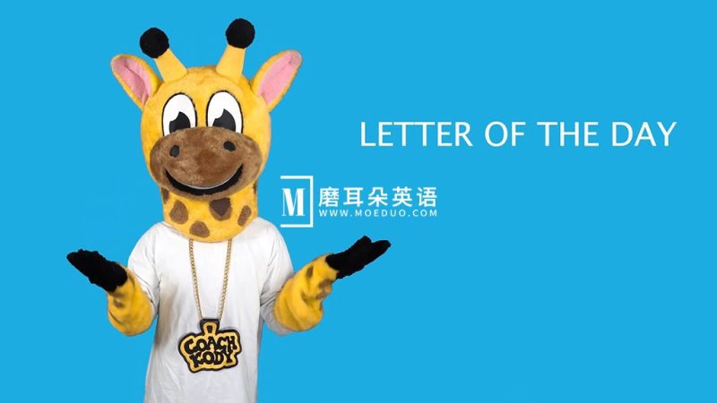 超魔性字母歌A-Z系列《Letter of the Day》自然拼读启蒙神曲，英语启蒙必备，百度网盘下载！-磨耳朵英语