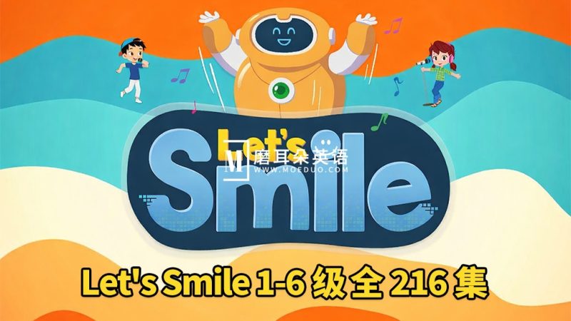 《Let's Smile 让每个人都微笑》Starter Level 1-6级儿歌+动画全216集，1080P高清视频带英文字幕，百度网盘下载！-磨耳朵英语