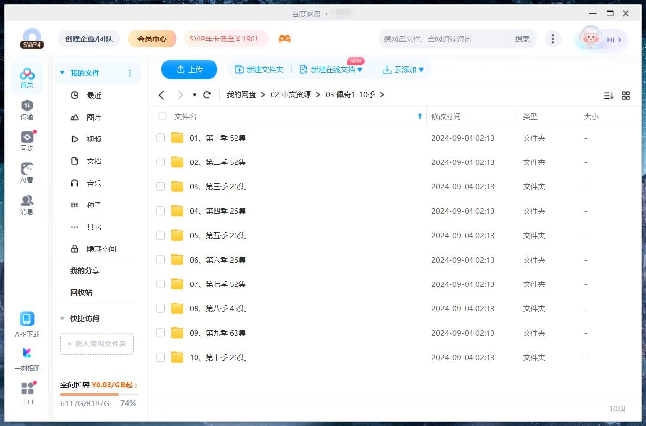 Peppa Pig 小猪佩奇 图片17