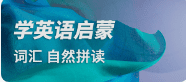 图片-磨耳朵英语