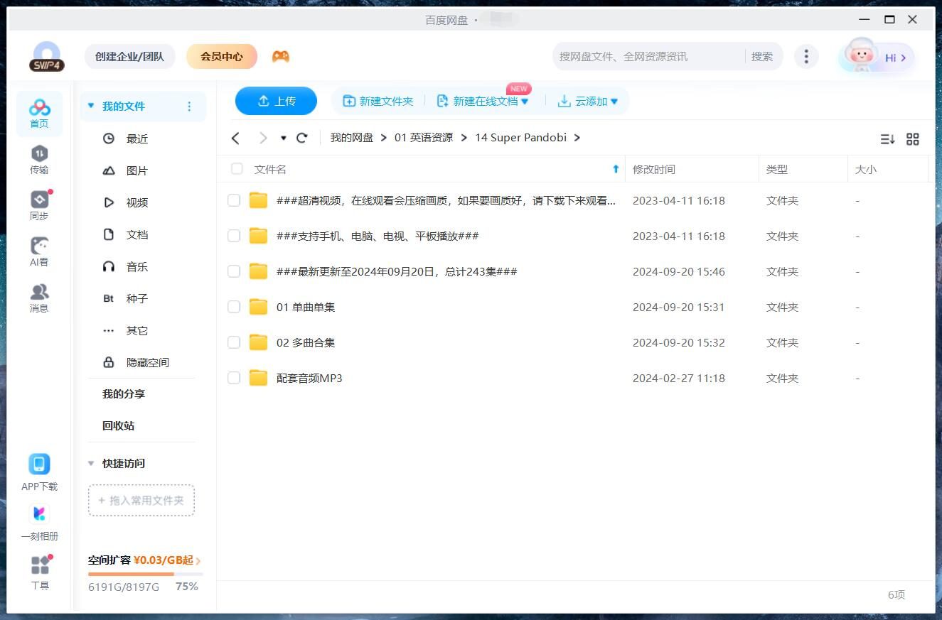 Super Pandobi 超级熊猫 图片19