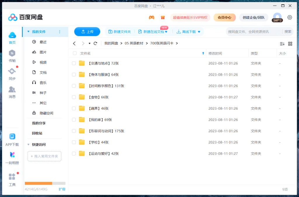 图片[1]-超赞的700张英语闪卡！9个主题，每张都含配图、音标、例句和中文翻译！可下载打印，百度网盘下载！-磨耳朵英语