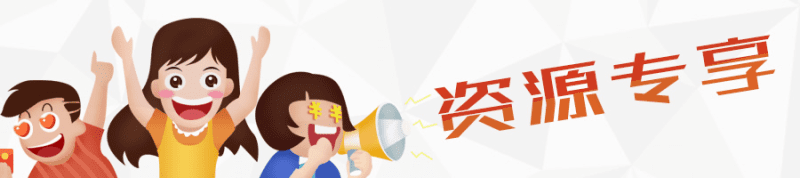 会员赞助 - 全站资源专享-磨耳朵英语
