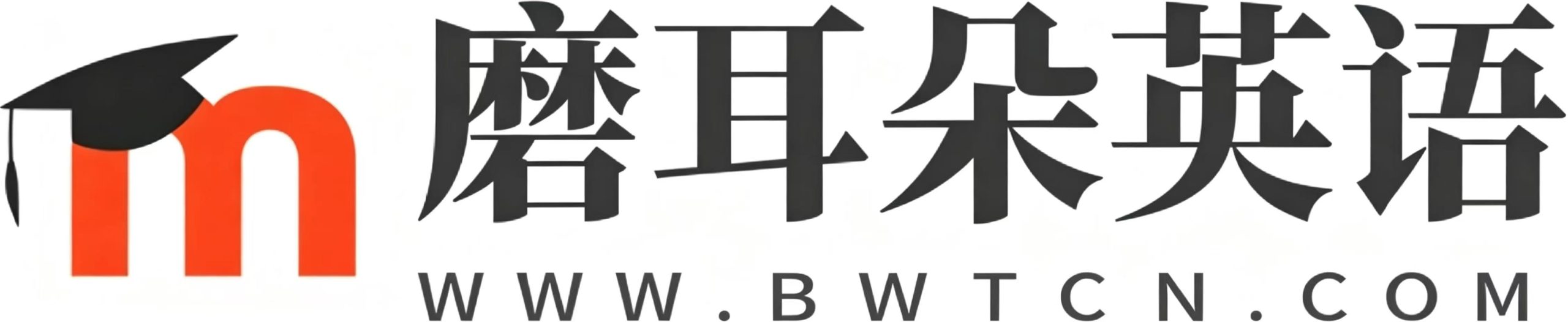 磨耳朵英语 - 幼儿英语快乐启蒙