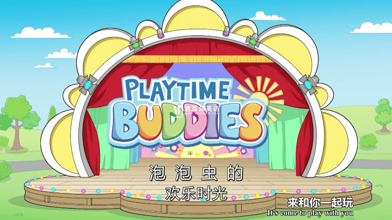 英文版《PlayTime Buddies泡泡虫的欢乐时光》全24集带中文字幕，百度网盘下载！-磨耳朵英语